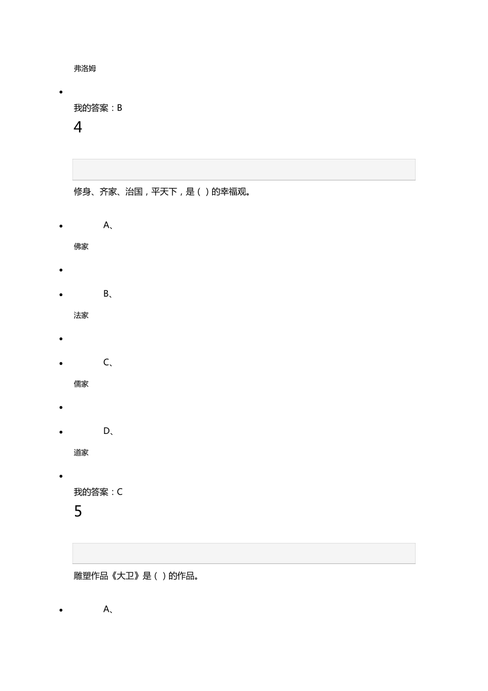 2017超星尔雅《幸福心理学》期末考试100分答案_第3页
