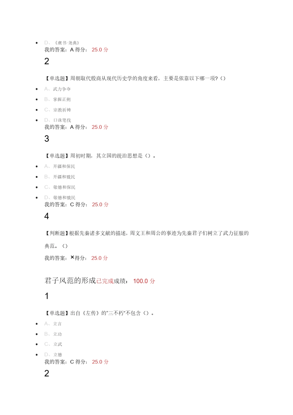 2017超星尔雅先秦君子风范课后习题答案_第3页