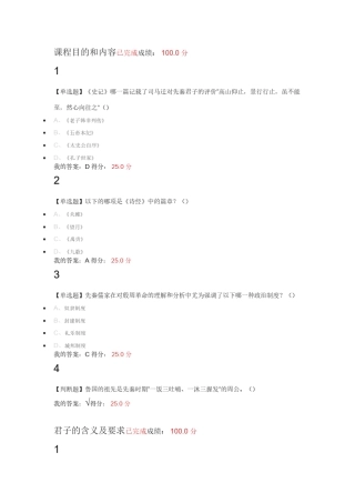 2017超星尔雅先秦君子风范课后习题答案