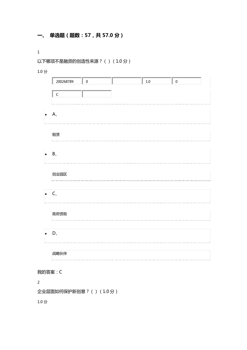 2017超星尔雅创业管理实战期末考试98分答案_第1页