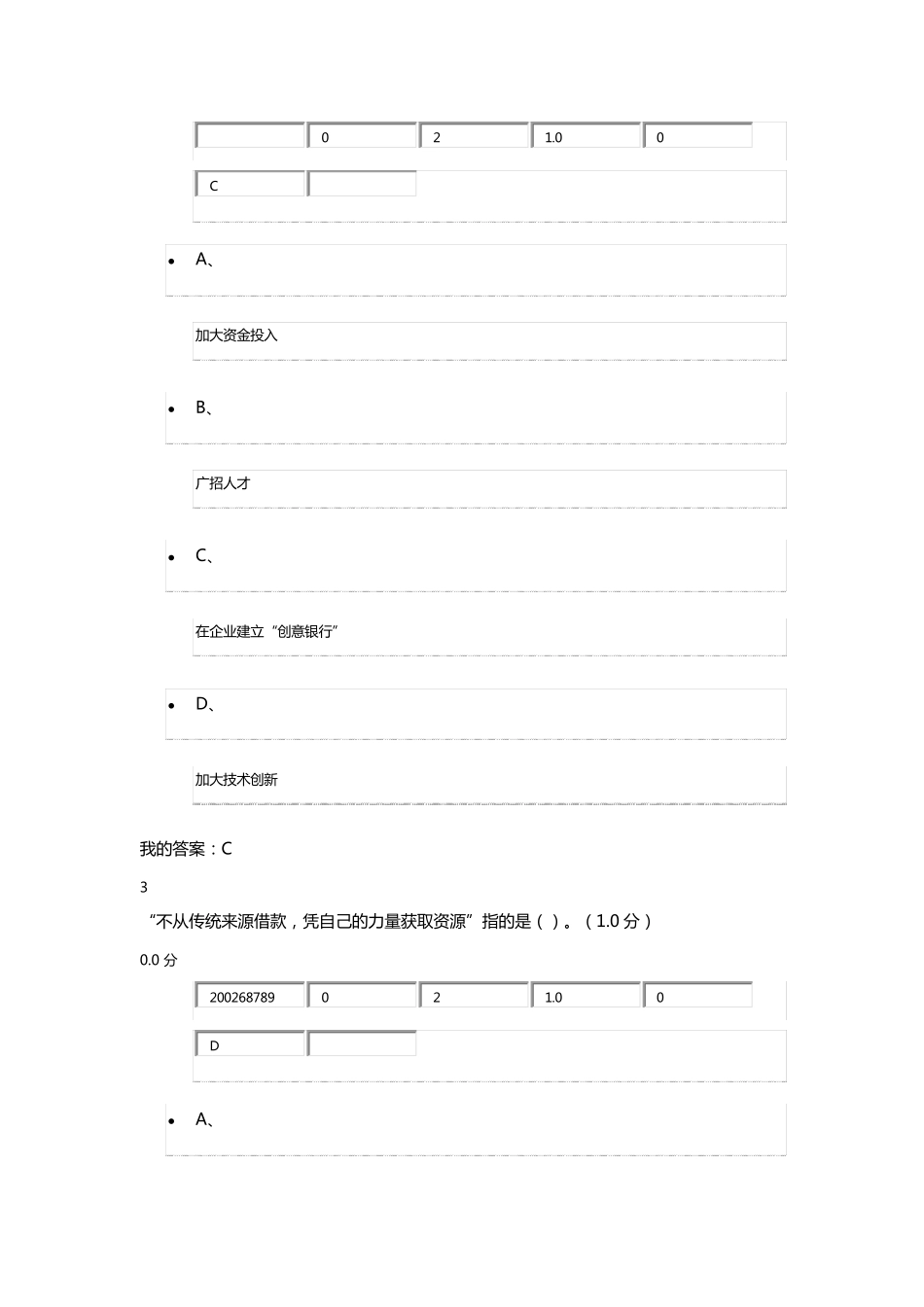 2017超星尔雅创业管理实战期末考试98分答案_第2页