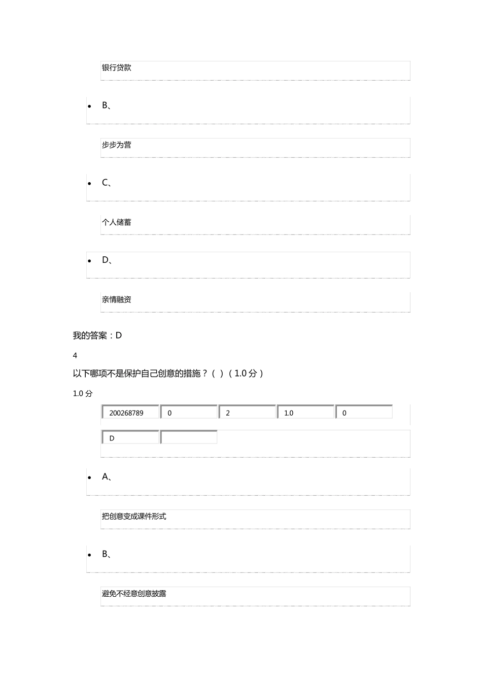2017超星尔雅创业管理实战期末考试98分答案_第3页