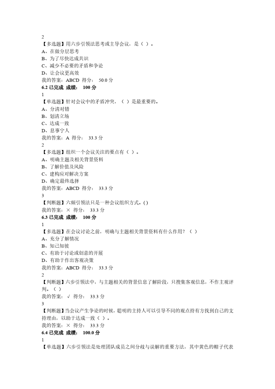 2017超星尔雅大学生创新基础冯林全部答案_第3页