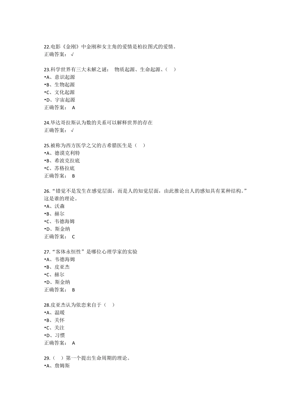 2017超星尔雅心理健康课后考试答案_第3页