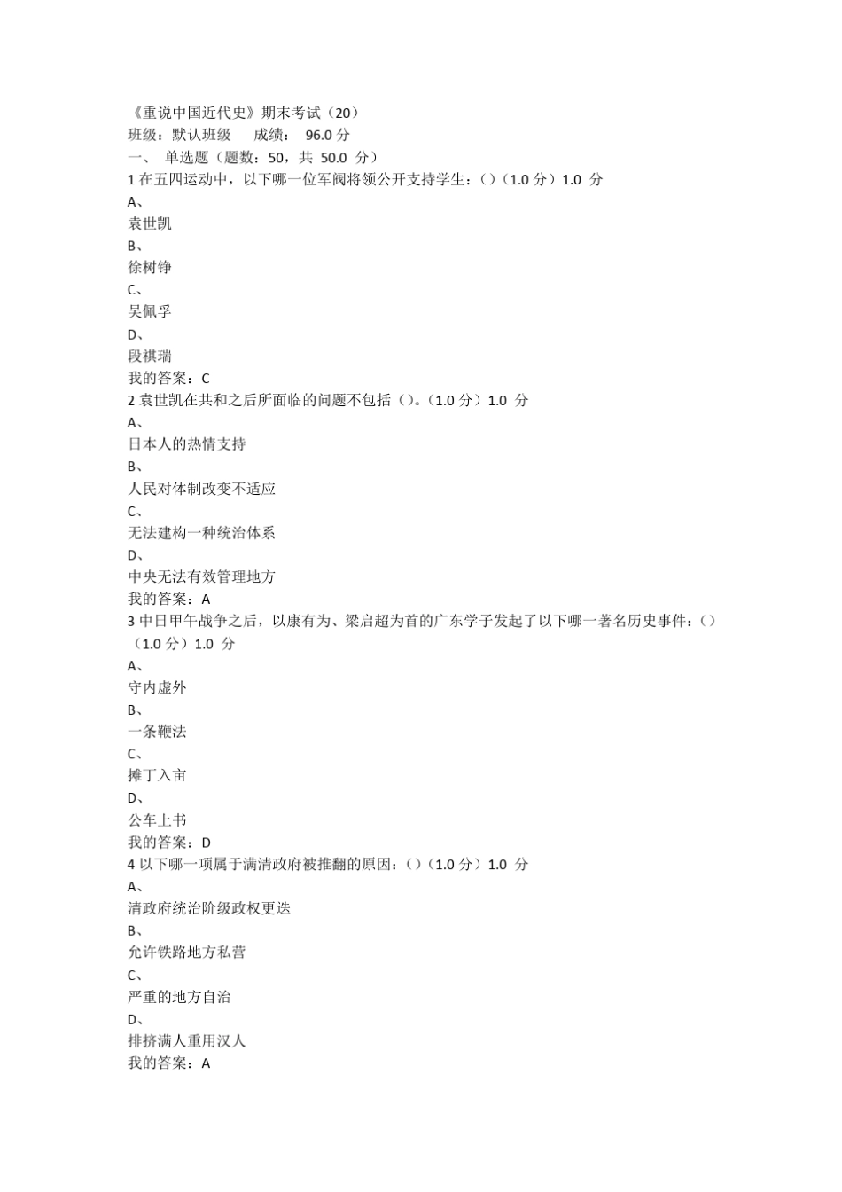 2017超星尔雅重说中国近代史期末考试二_第1页