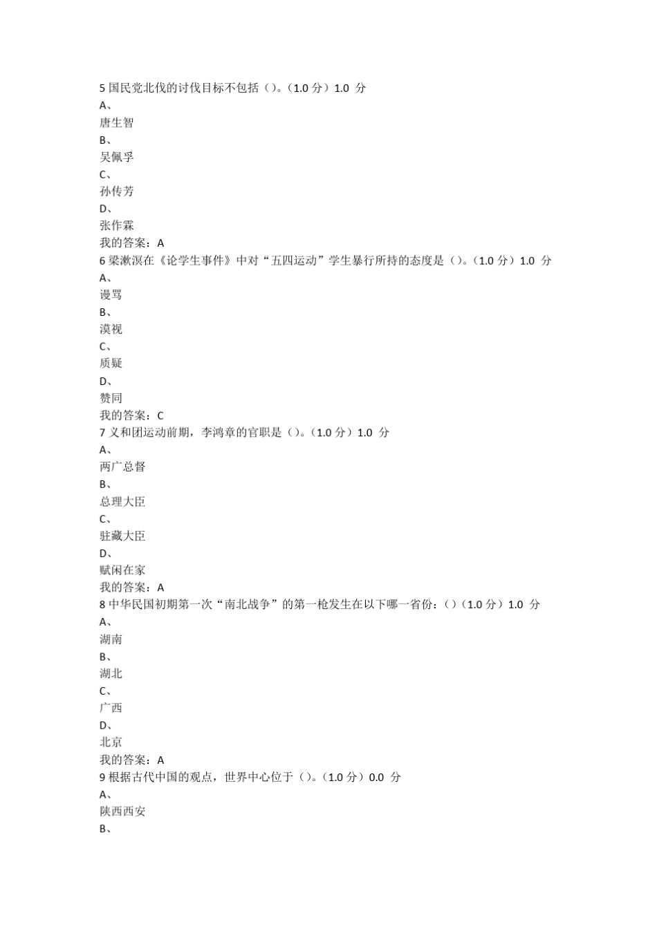 2017超星尔雅重说中国近代史期末考试二_第2页