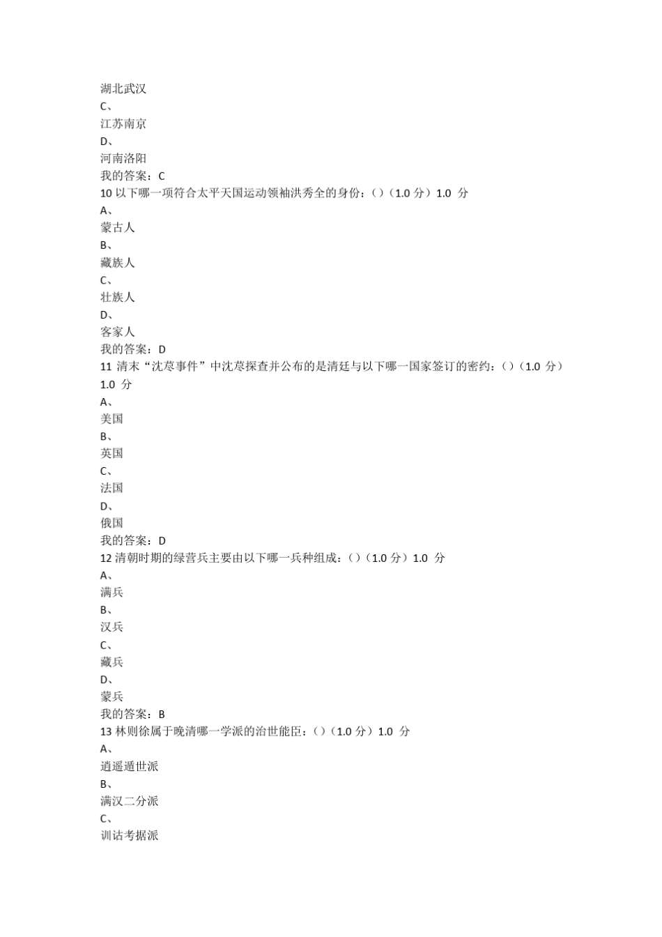 2017超星尔雅重说中国近代史期末考试二_第3页