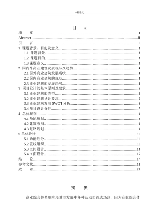 沈阳市浑南区沈中大街164号A地块商业建筑概念方案设计论文设计