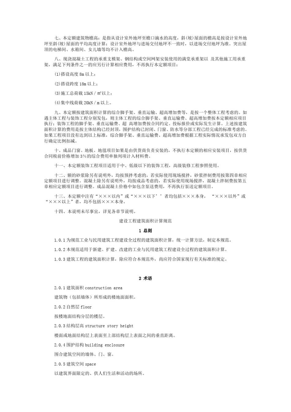 2017辽宁省定额说明及计算规则《建筑与装饰工程》_第2页