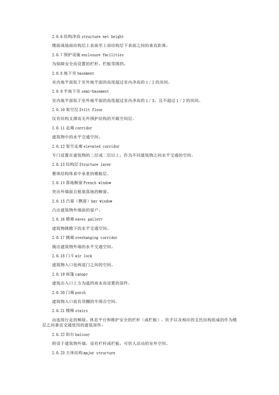 2017辽宁省定额说明及计算规则《建筑与装饰工程》_第3页