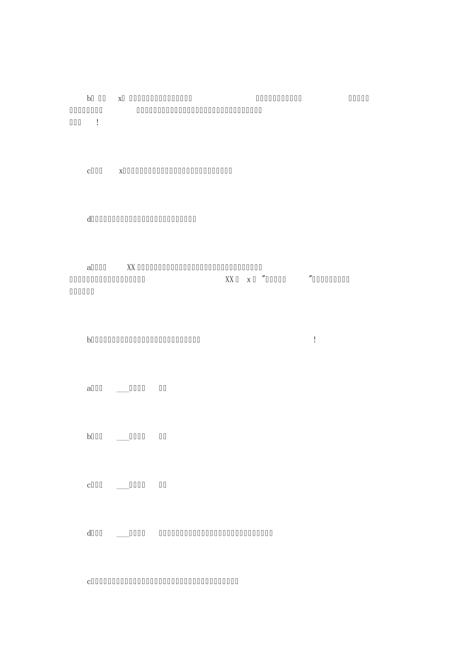 2017迎新年文艺晚会节目主持词三篇_第3页