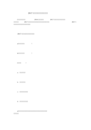 2017迎新年文艺晚会节目主持词三篇