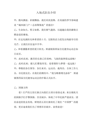2017运动会入场式队伍介绍