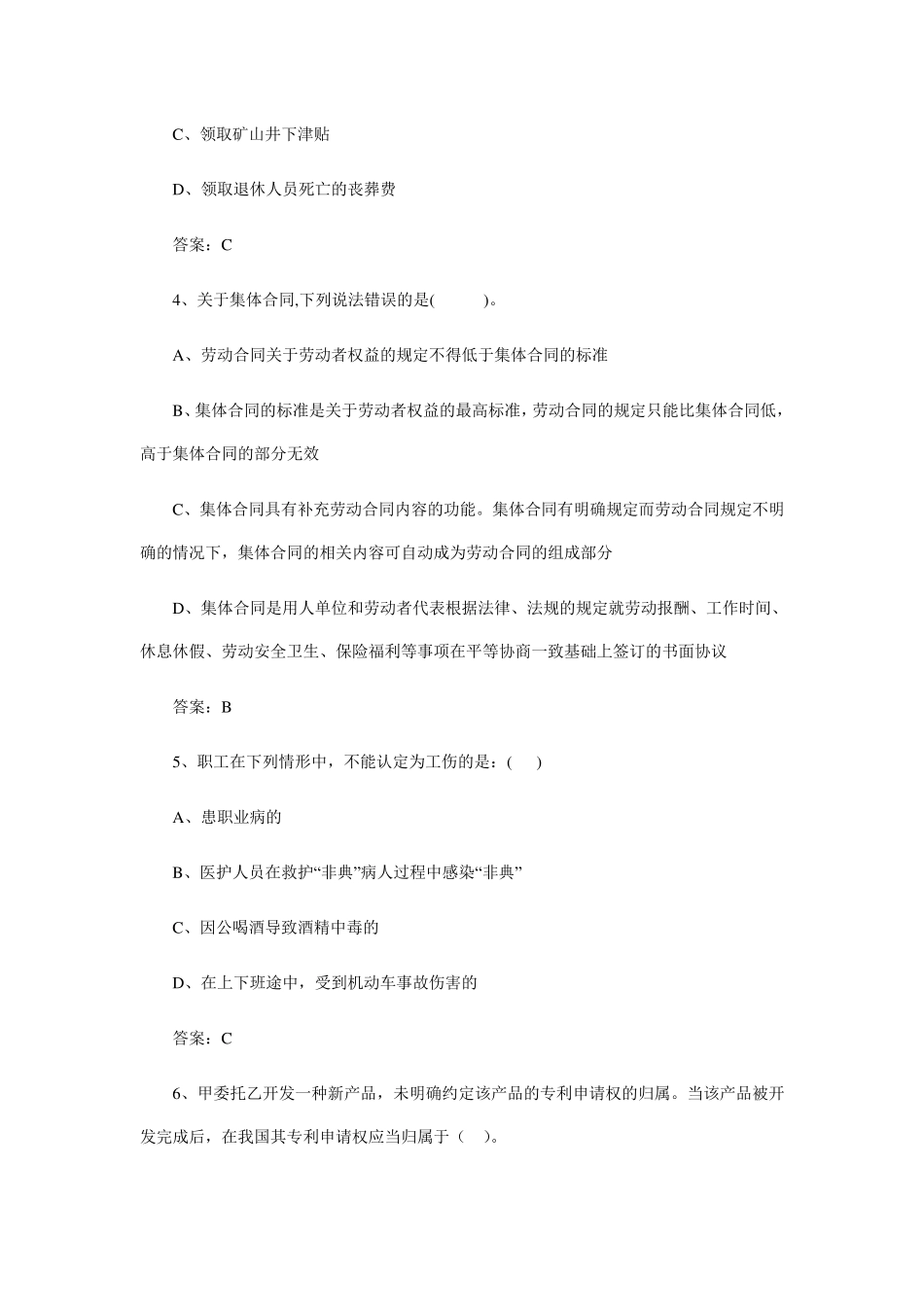 2017连云港继续教育《专业技术人员权益保护》考试题库_第2页