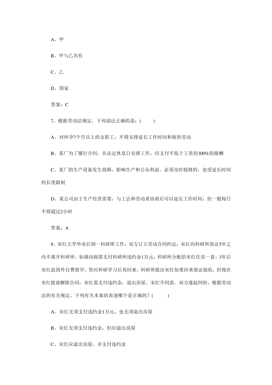 2017连云港继续教育《专业技术人员权益保护》考试题库_第3页