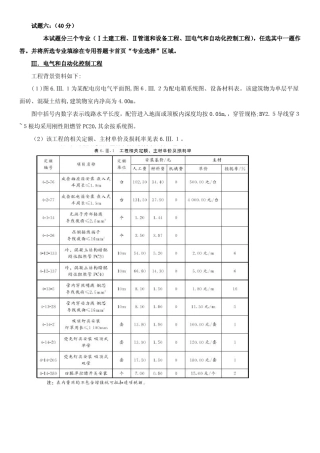 2017造价工程师《建设工程造价案例分析》真题解析试题六电气