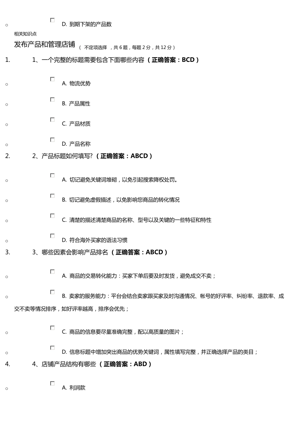 2017速卖通考试标准答案100分通过_第2页