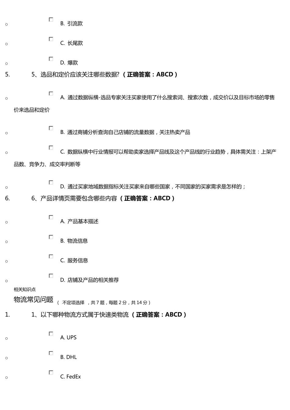 2017速卖通考试标准答案100分通过_第3页