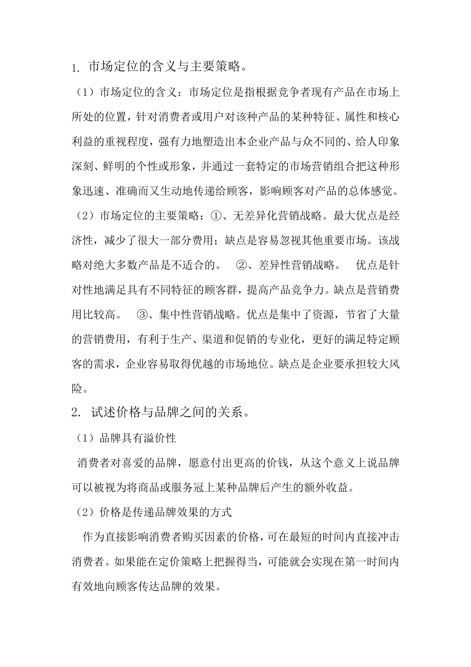 2017郑州大学现代远程教育《市场营销学》课程考核要求_第1页