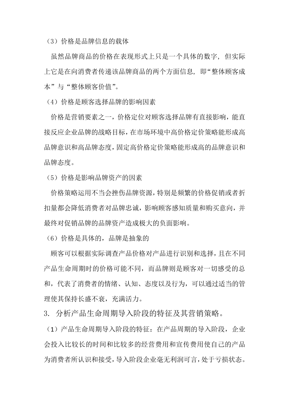 2017郑州大学现代远程教育《市场营销学》课程考核要求_第2页