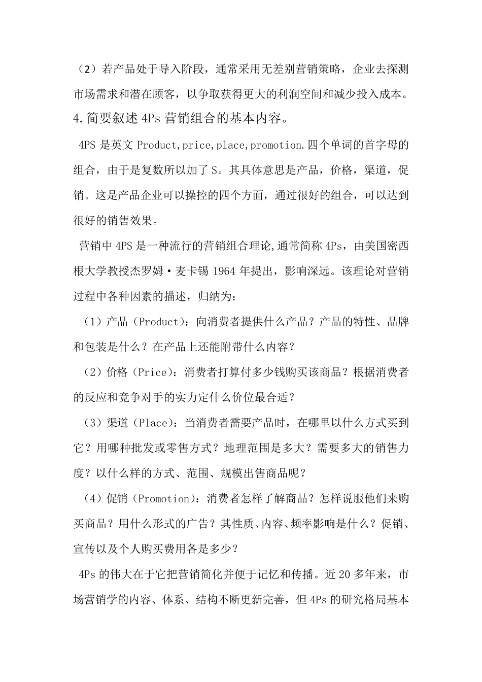 2017郑州大学现代远程教育《市场营销学》课程考核要求_第3页