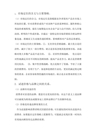 2017郑州大学现代远程教育《市场营销学》课程考核要求