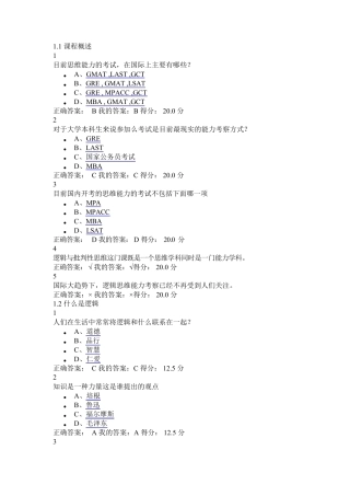 2017逻辑和批判性思维题库含答案