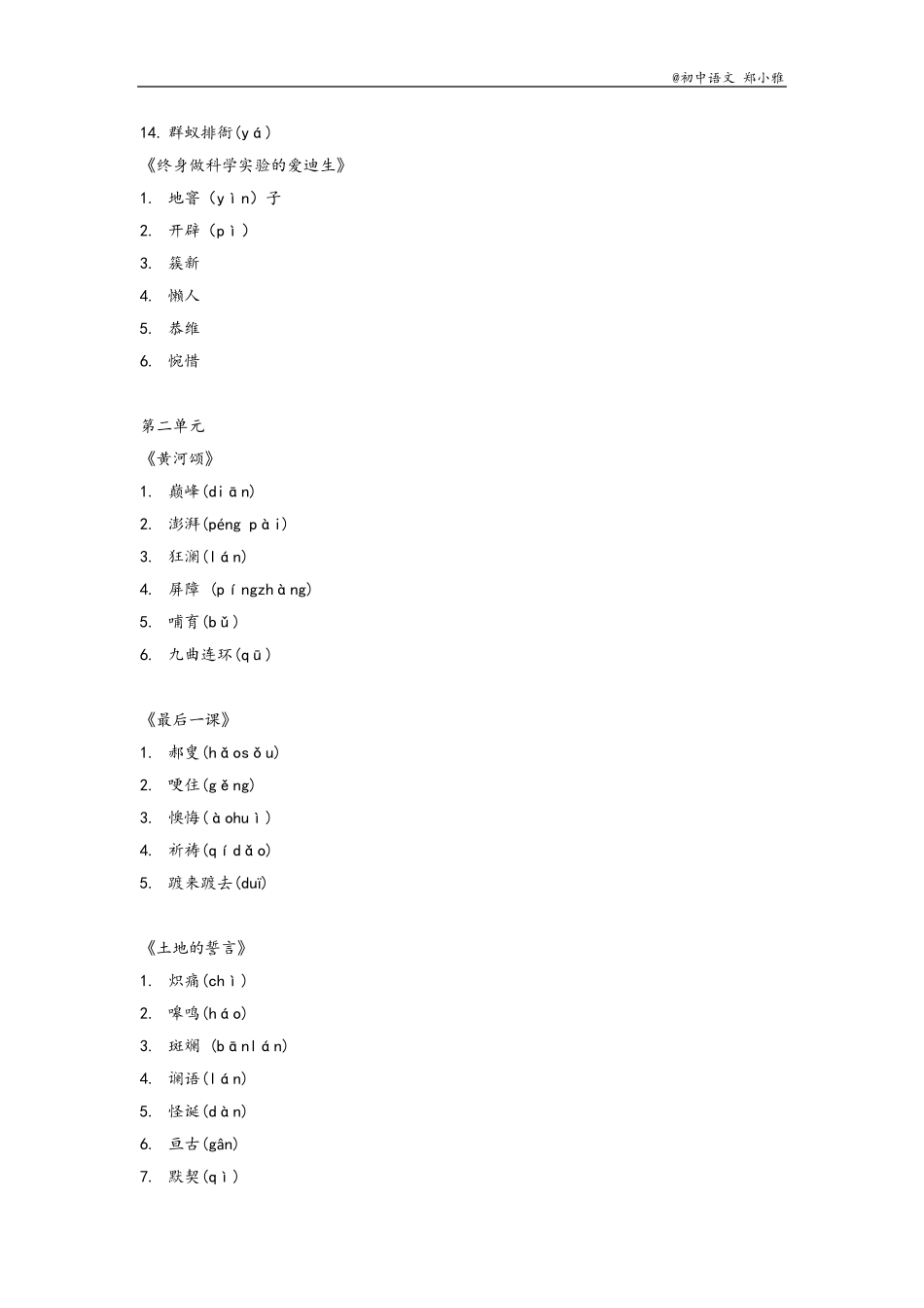 2017部编七年级下册语文生字词总汇_第2页