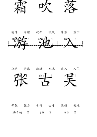 2017部编版一年级下册生字卡片有组词拼音