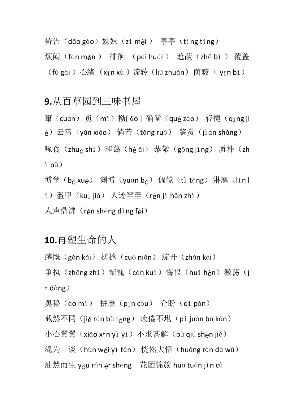 2017部编版最新七年级语文上册生字词加拼音(校正后)_第3页