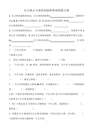 2017长方体正方体的表面积和体积练习题