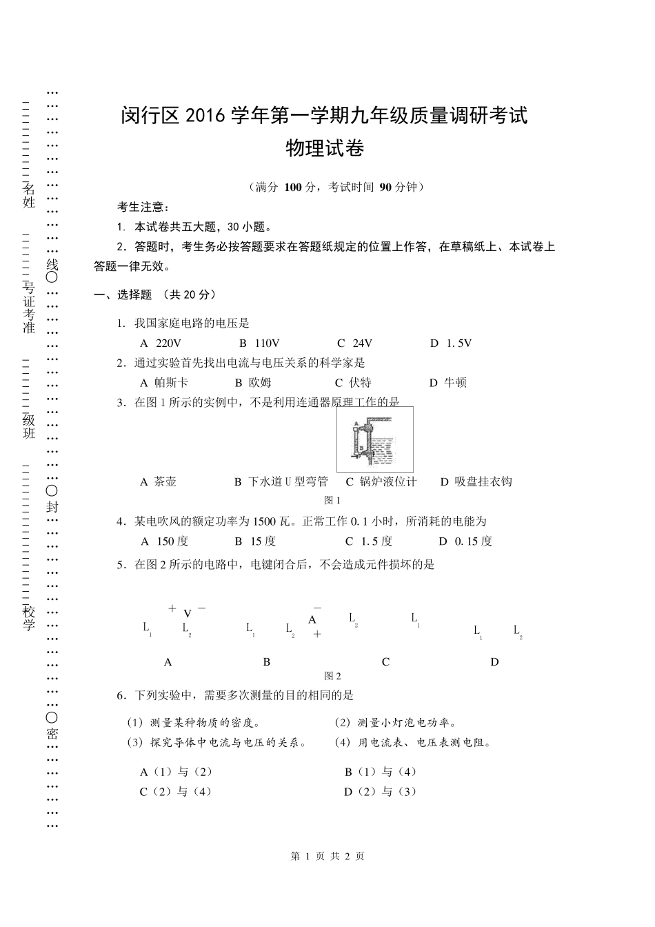 2017闵行中考物理一模Word版含答案_第1页