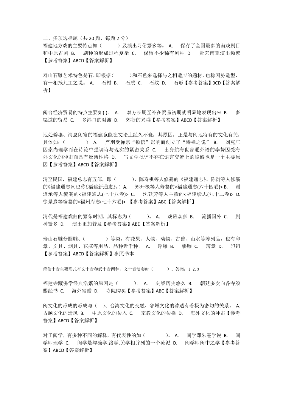 2017闽文化概念多项选择题_第1页