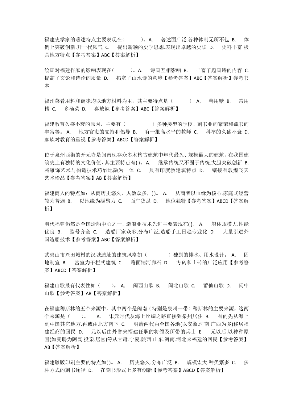 2017闽文化概念多项选择题_第2页