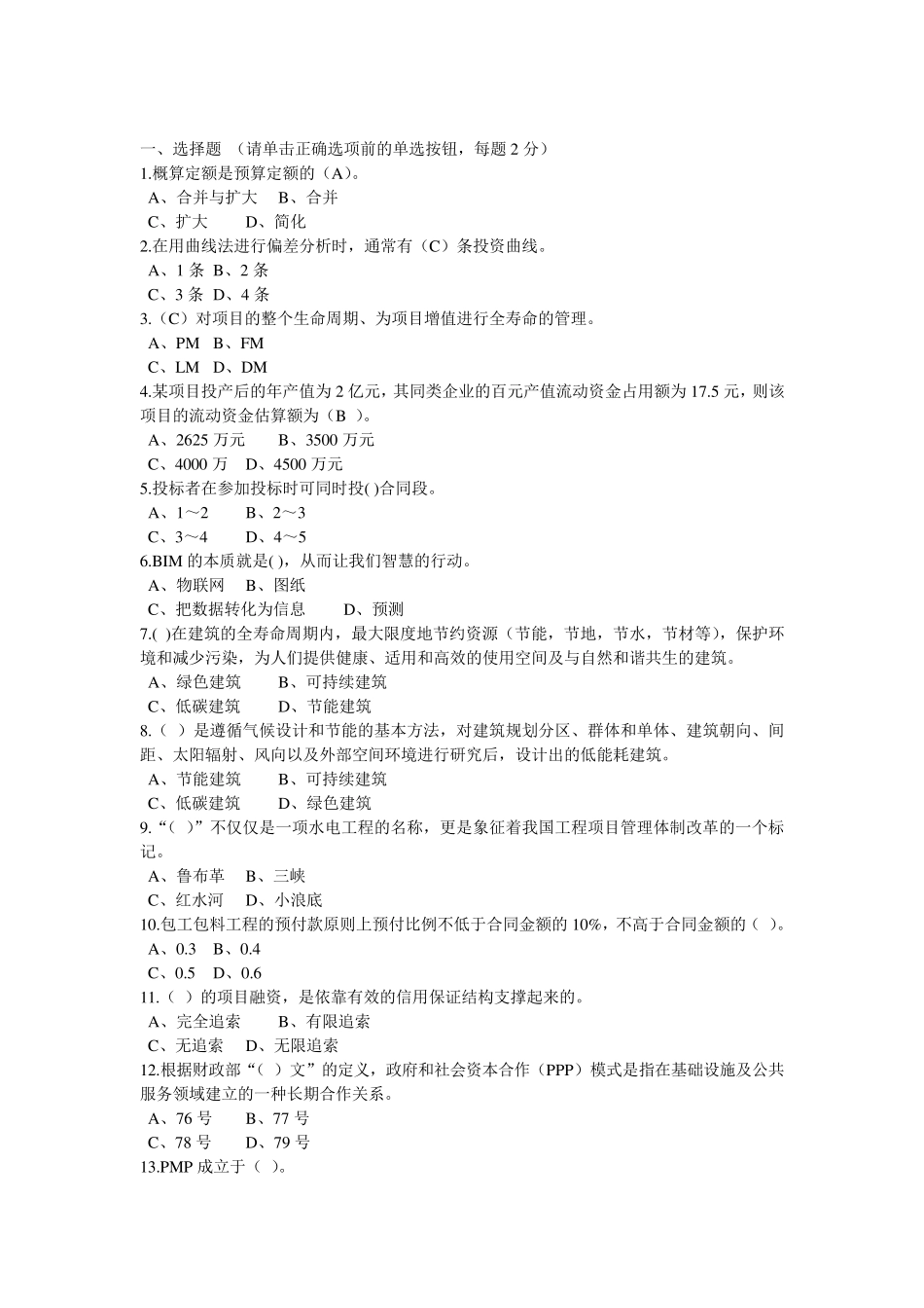 2017陕西省继续教育专业课题库_第1页