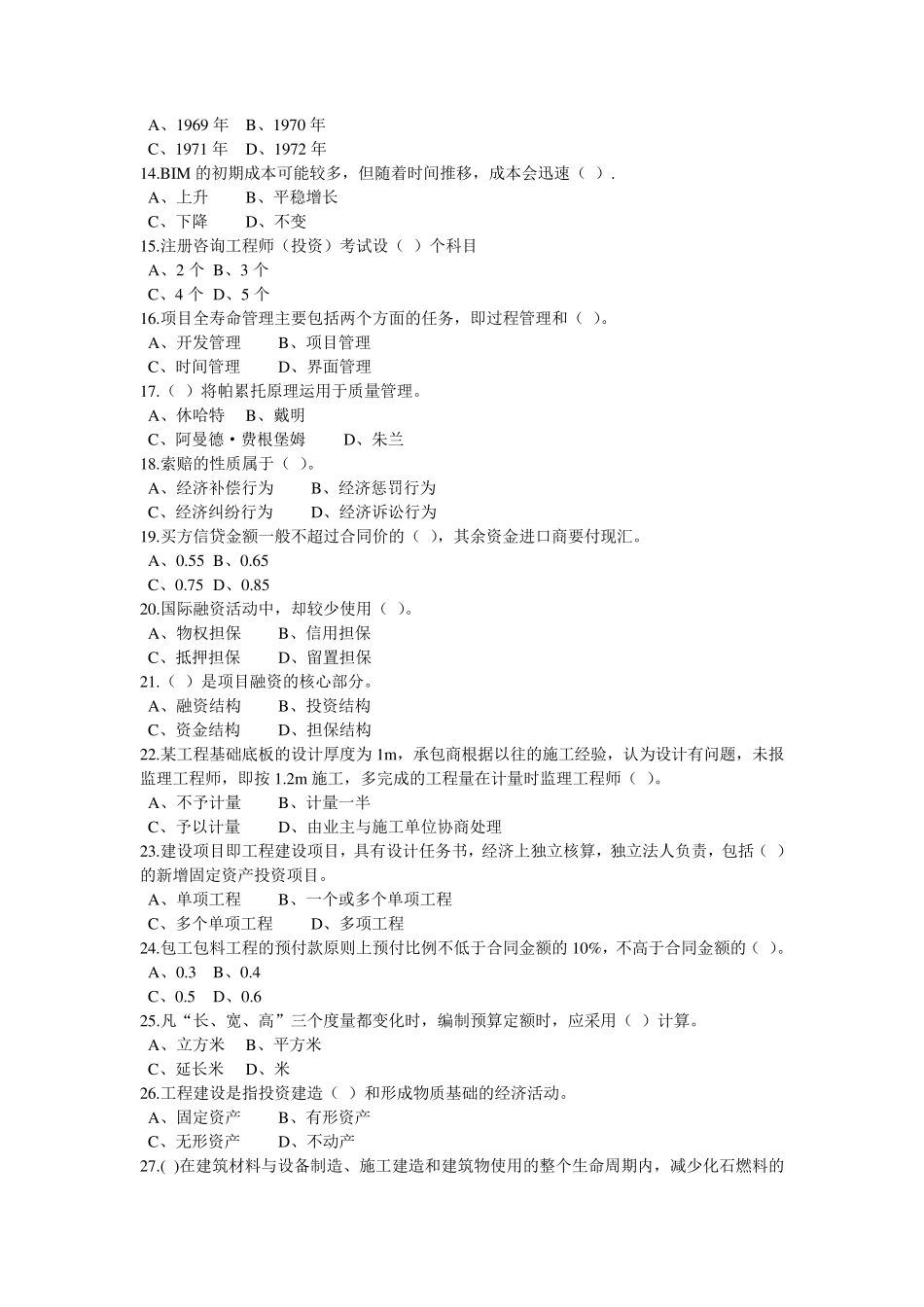 2017陕西省继续教育专业课题库_第2页