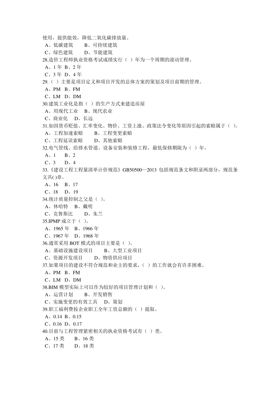 2017陕西省继续教育专业课题库_第3页