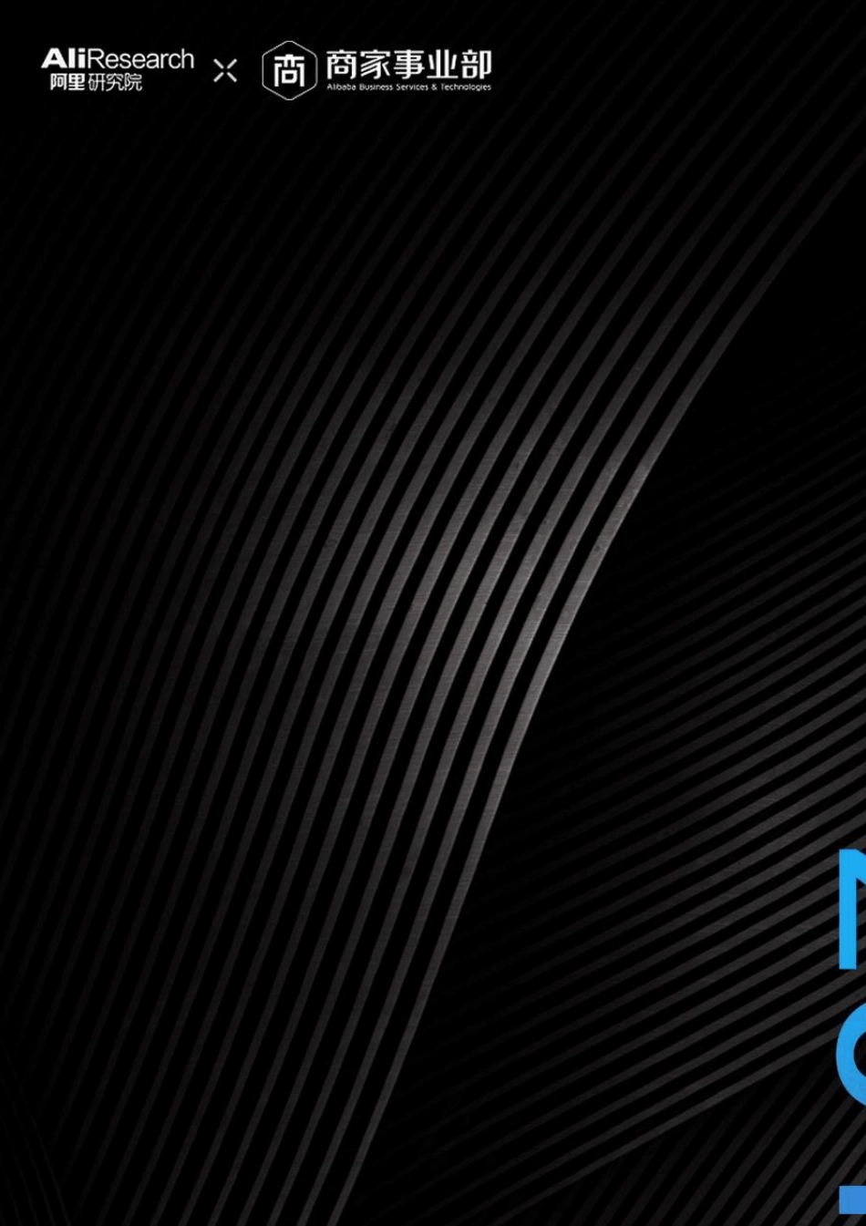 2017阿里巴巴商业服务生态白皮书_第1页