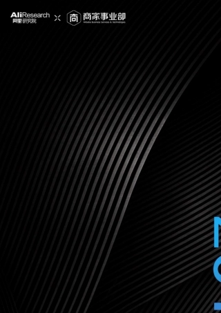 2017阿里巴巴商业服务生态白皮书