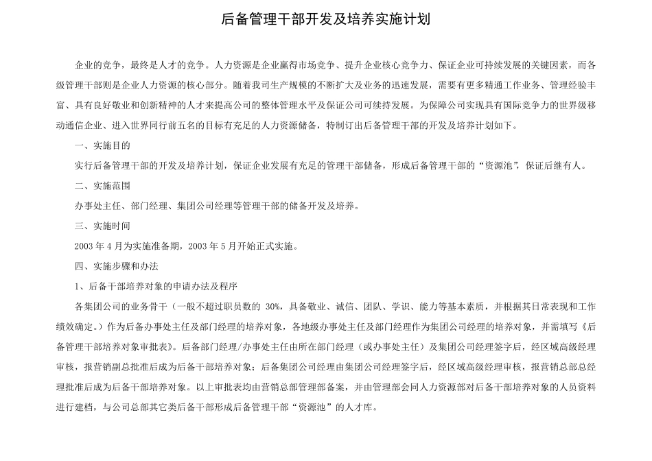 2017集团后备干部培养计划(操作版)_第1页