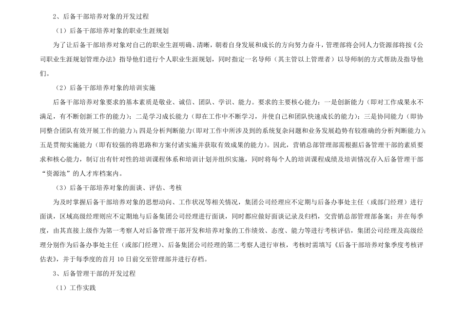 2017集团后备干部培养计划(操作版)_第2页