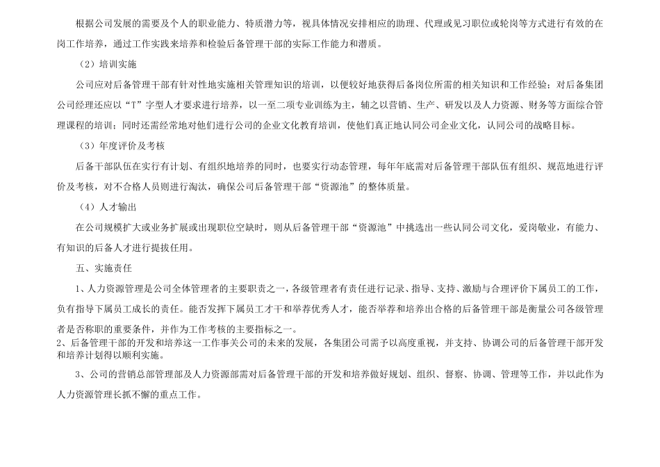 2017集团后备干部培养计划(操作版)_第3页