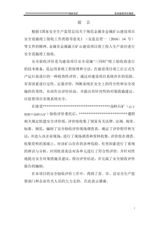 2017露天采石场安全验收评价报告