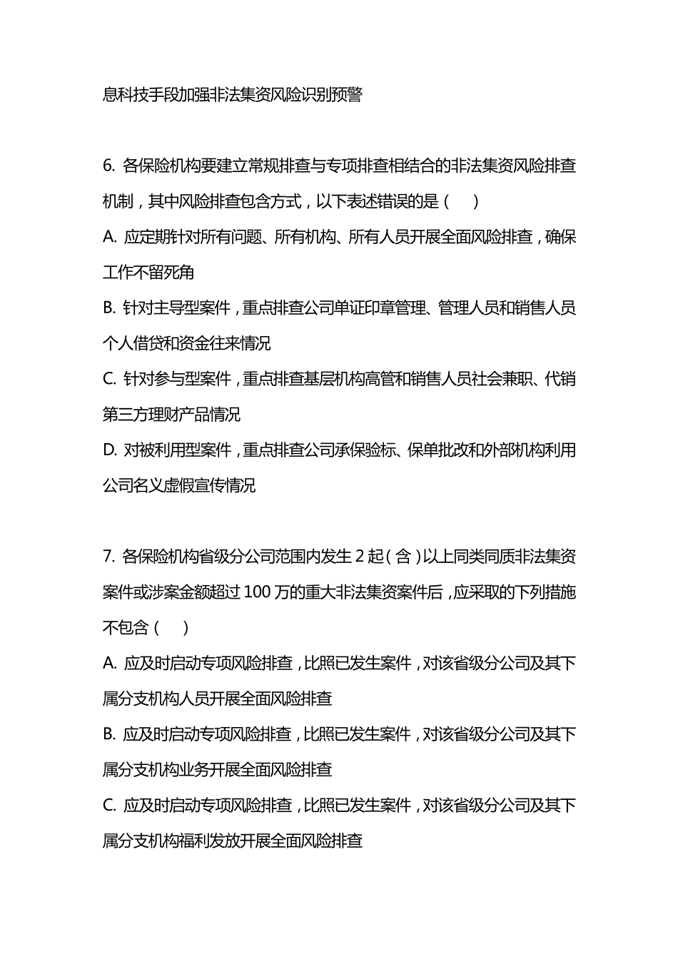 2017非法集资试题A卷(系统内人员)_第3页