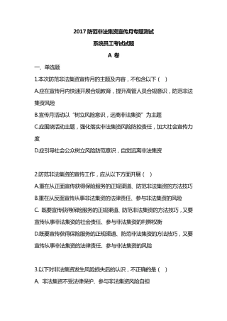 2017非法集资试题A卷(系统内人员)