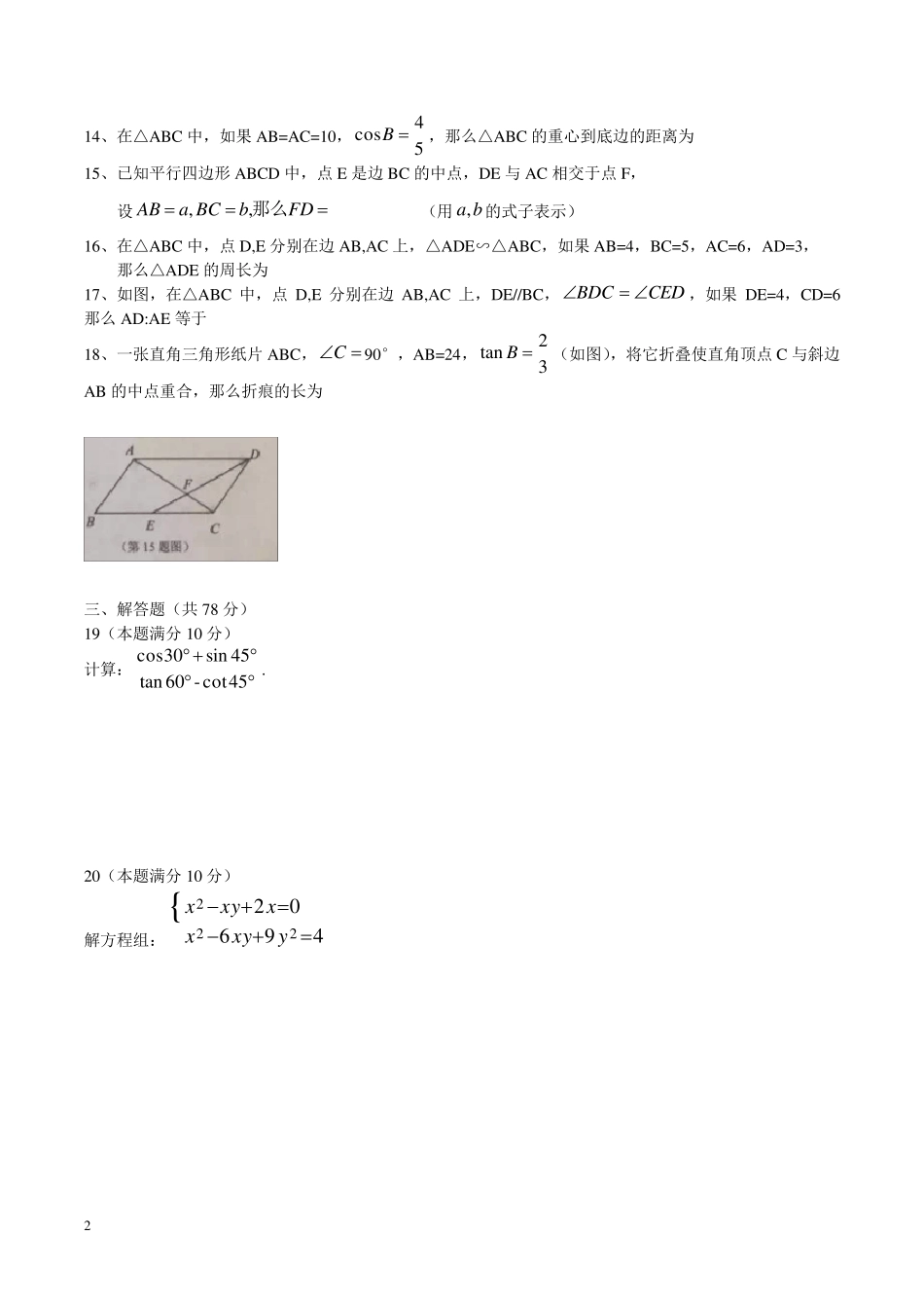 2017静安区初三数学一模试题及答案_第2页