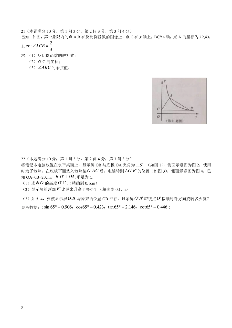 2017静安区初三数学一模试题及答案_第3页