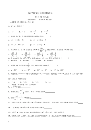 2017静安区初三数学一模试题及答案