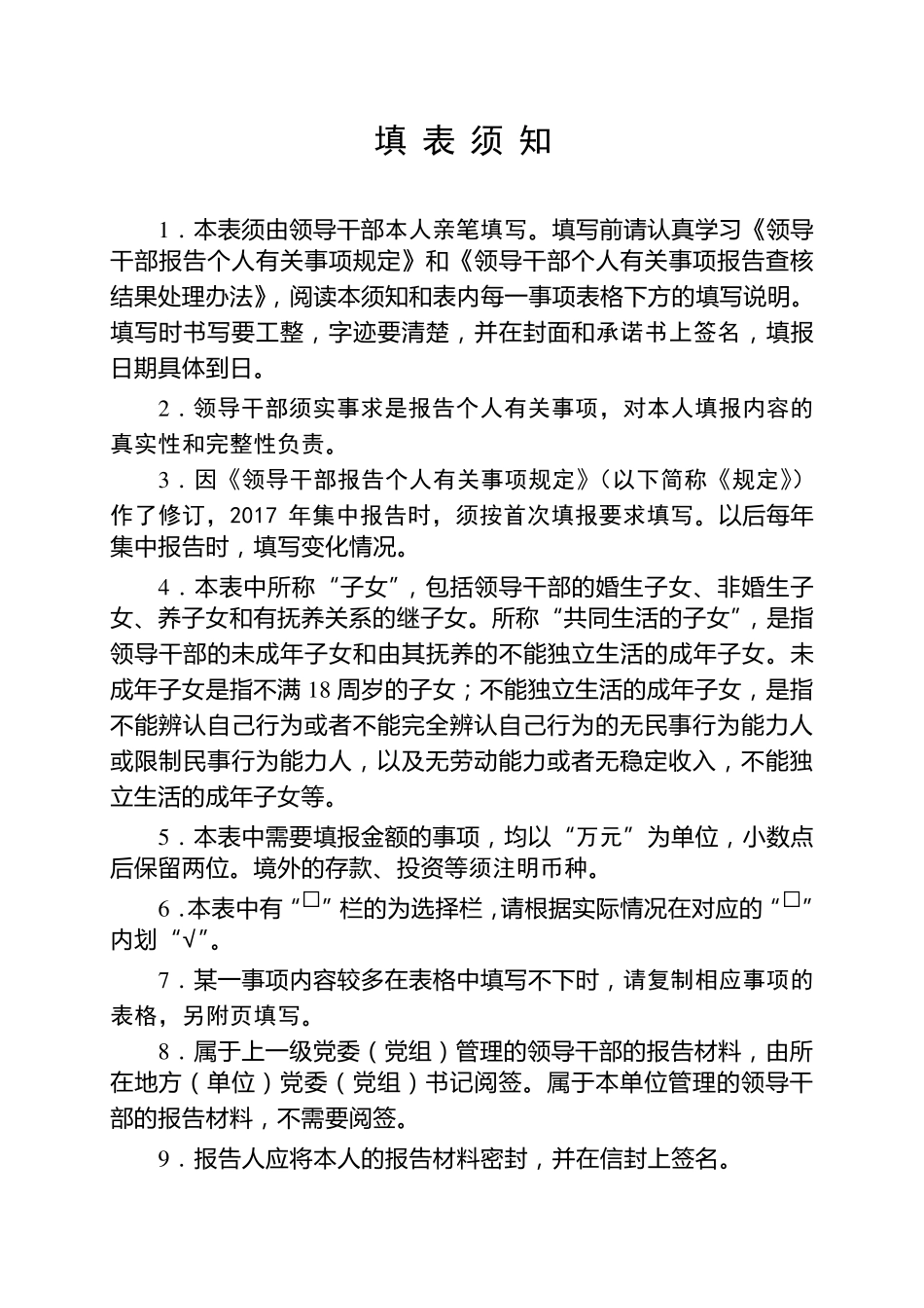 2017领导干部个人有关事项报告表_第2页