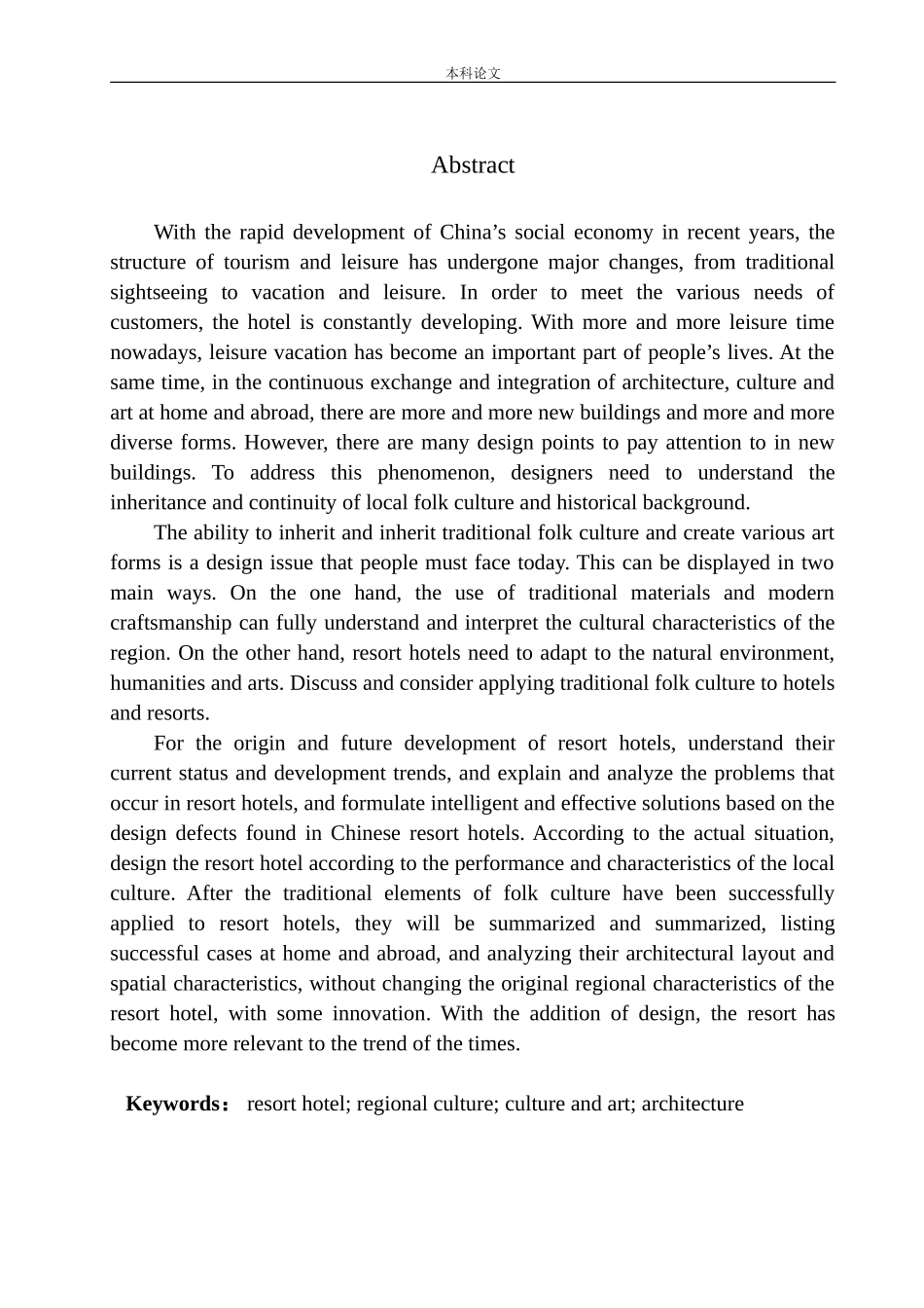 沈阳市棋盘山艺术文化度假酒店建筑方案设计论文设计_第3页